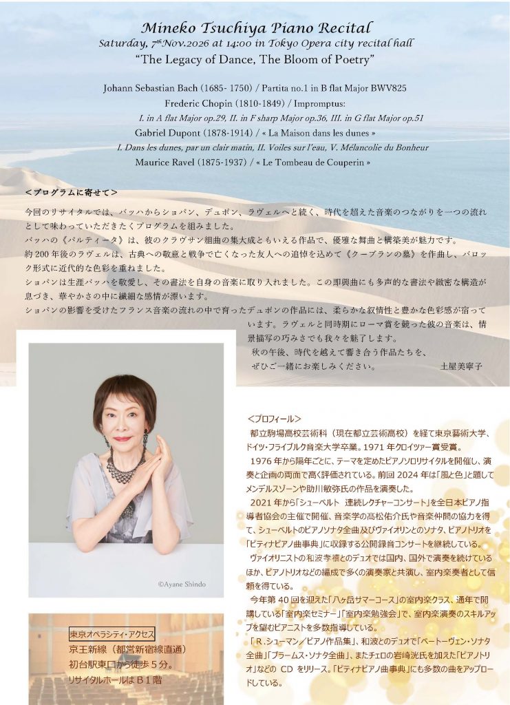 【チラシ裏】土屋美寧子ピアノリサイタル